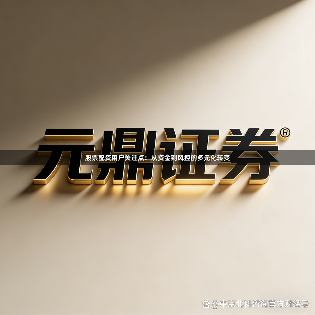 股票配资用户关注点：从资金到风控的多元化转变